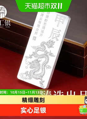 臻汇银本命龙年生肖银条投资