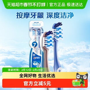 佳洁士牙刷全优7效软毛两支装经典爆款