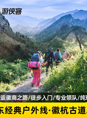 宣城徽杭古道2天游