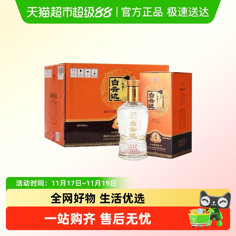 白云边四星陈酿53度白酒