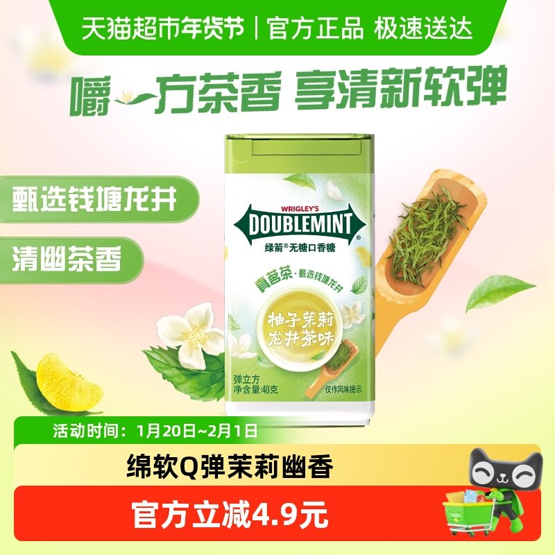 绿箭弹立方无糖口香糖柚子茉莉龙井茶味清新口气糖果休闲小零食,零食/坚果/特产,口香糖,淘宝优惠券,粉丝福利购,淘宝优惠卷