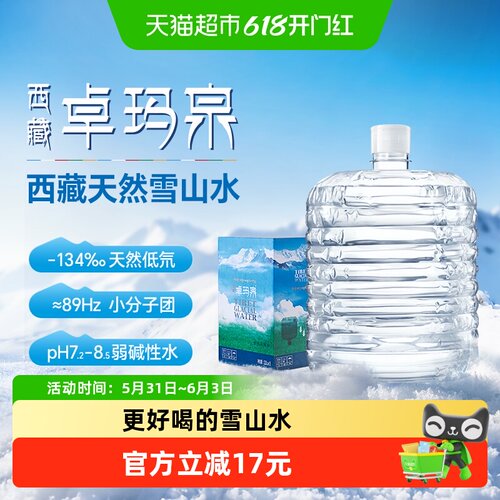 卓玛泉西藏天然雪山水源头地灌装