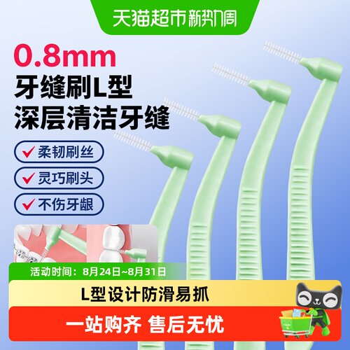 海氏海诺齿缝清洁牙缝刷L型