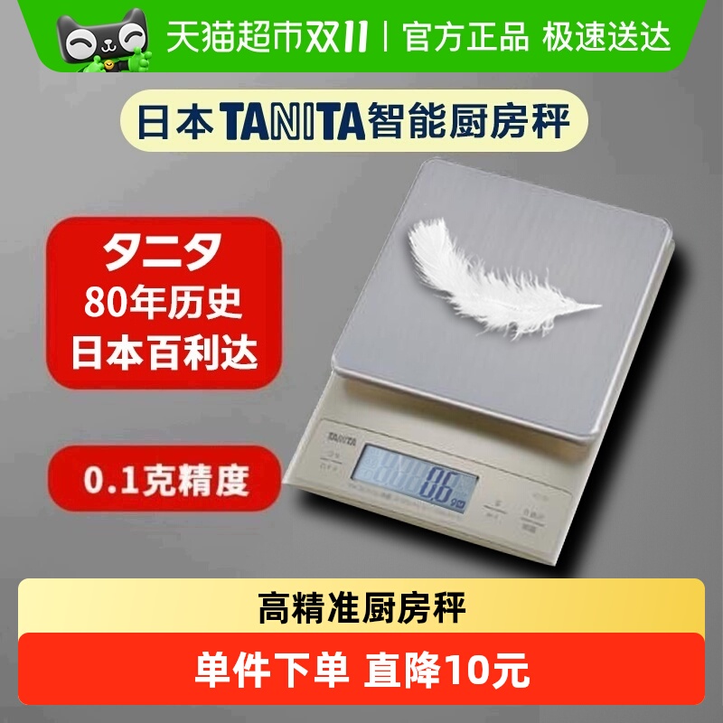 日本百利达不锈钢厨房秤0.1g烘焙