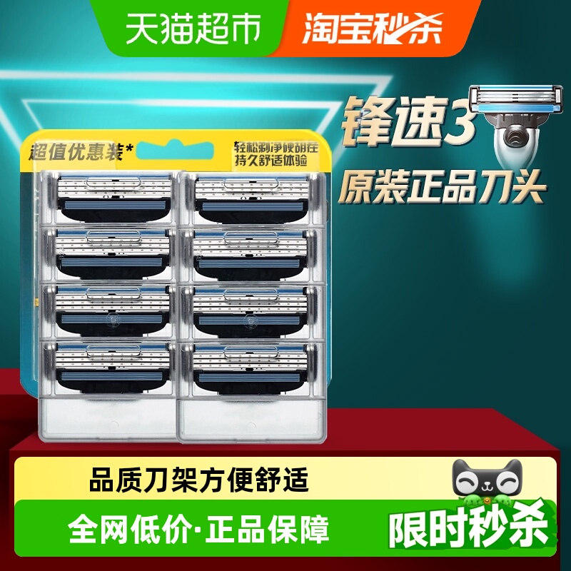 吉列锋速3剃须刀适配刀头男士手动刮胡刀非电动