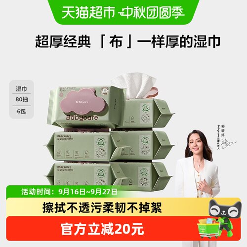 babycare超厚婴童湿巾