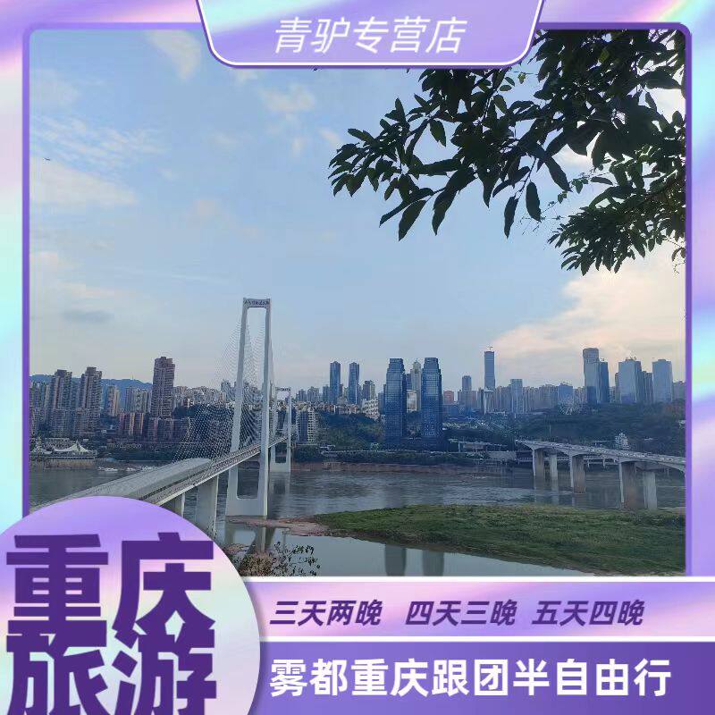 重庆武隆旅游半自由行-重庆武隆天生三桥龙水峡地缝-仙女山5天4晚