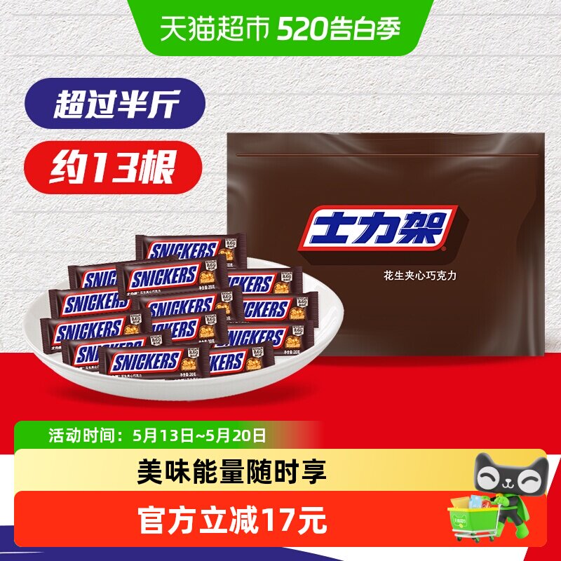【吴磊同款】士力架花生夹心巧克力散装260g*1袋运动结婚庆喜糖果