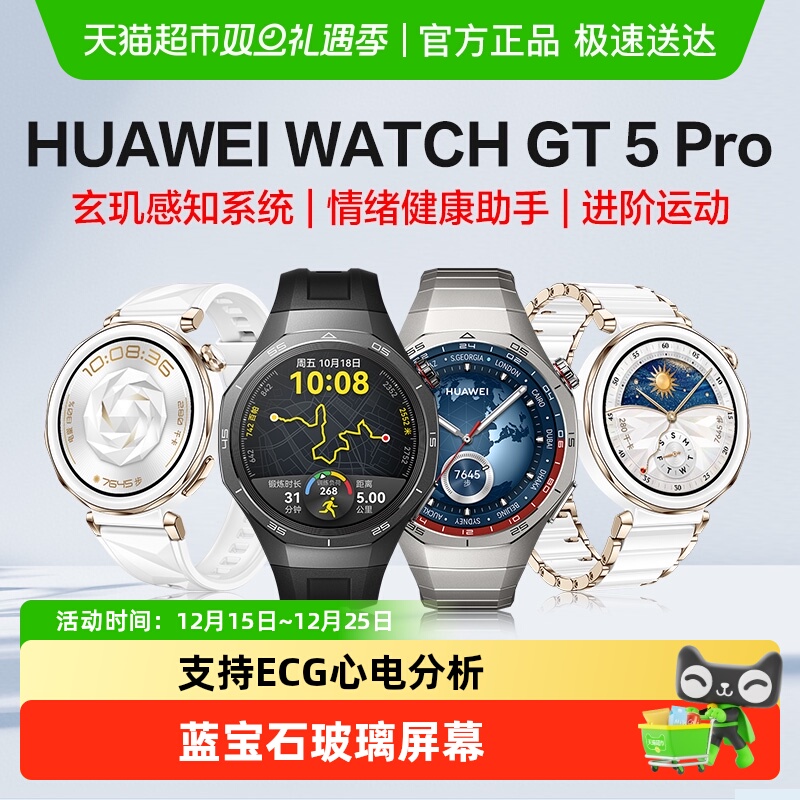 华为手表GT5pro智能运动手表