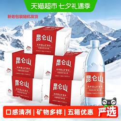 昆仑山雪山矿泉水500ml*18瓶/5箱弱碱性商务会客聚会