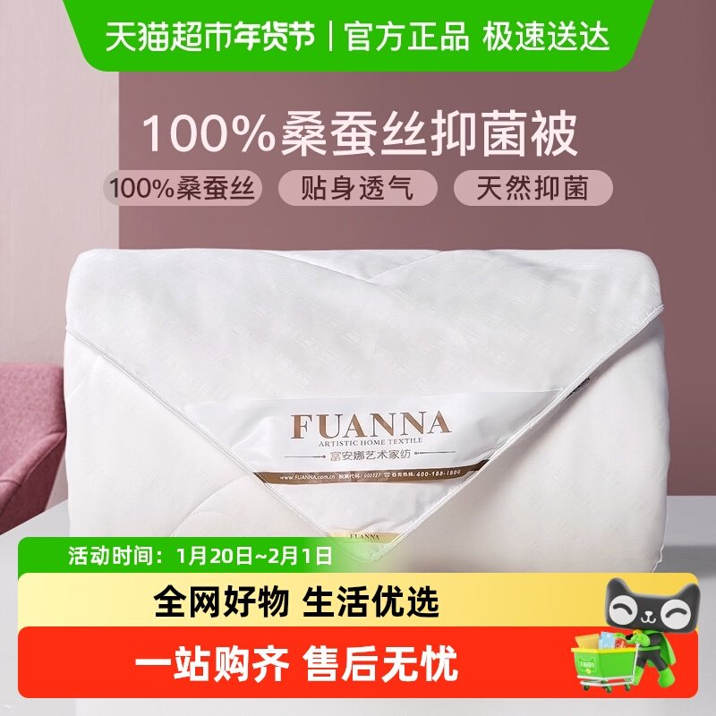 富安娜蚕丝被100桑蚕丝 被子冬被加厚被结婚四季被芯二合一子母被,床上用品,蚕丝被,淘宝优惠券,粉丝福利购,淘宝优惠卷