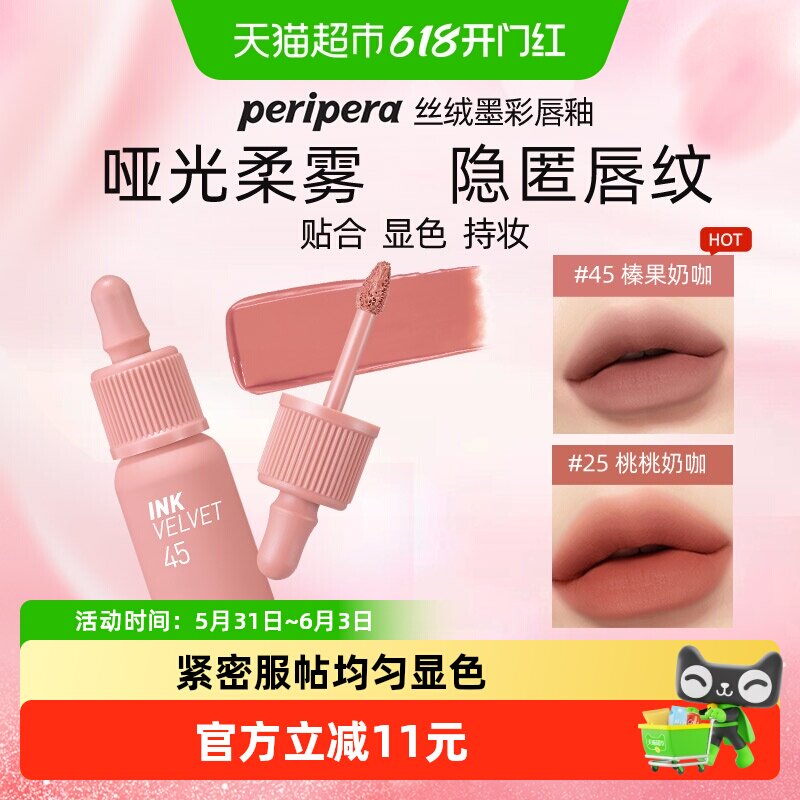 菲丽菲拉peripera丝绒唇釉哑光口红唇彩雾面裸色小奶瓶持妆不沾杯