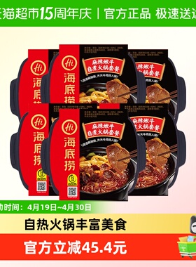 海底捞自热火锅麻辣嫩牛435g*6盒自煮火锅方便懒人即食小火锅包邮