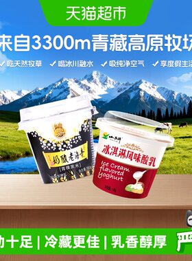 小西牛青稞黑米酸奶冰淇淋健康