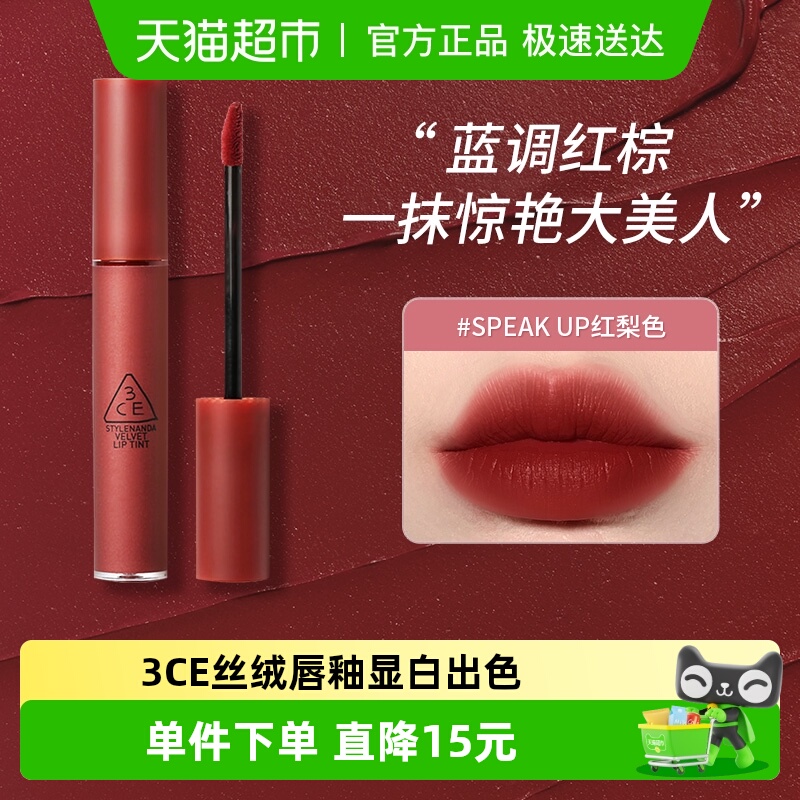 3CE丝绒唇釉显白持久口红