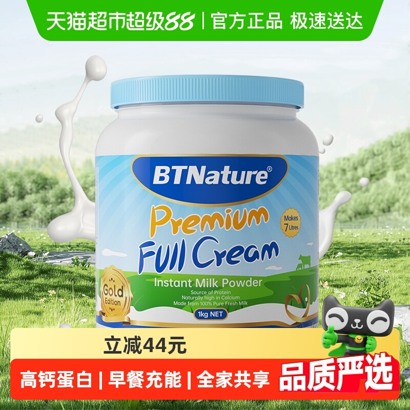 澳洲进口BTN蓝胖胖子成人奶粉学生青少年中老年高钙全脂牛奶粉