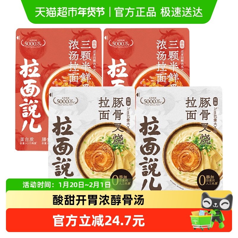 拉面说儿招牌豚骨*2浓汤番茄*2袋装面拉面非油炸方便速食,婴童食品,面条,淘宝优惠券,粉丝福利购,淘宝优惠卷