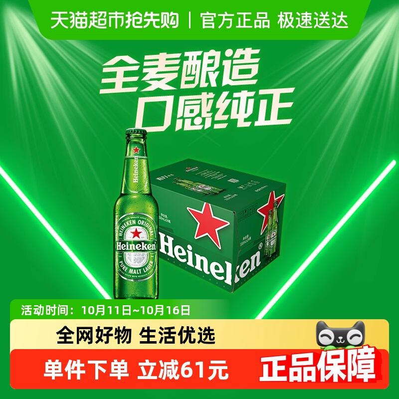 Heineken/喜力经典啤酒330ml*24瓶装整箱精酿全麦酿造正品直发