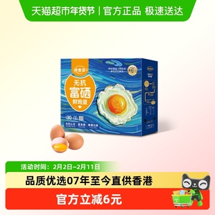 德青源富硒鲜鸡蛋30枚无抗生素营养早餐蛋1.5kg谷物喂养无蛋腥味