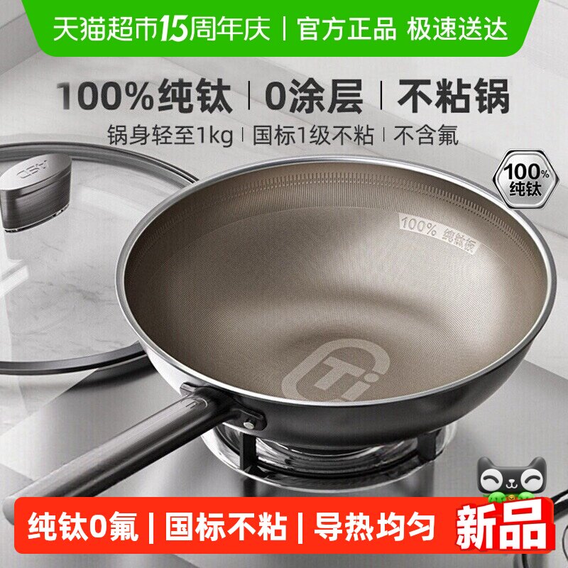 【商超同款】爱仕达无涂层纯钛炒锅不粘锅电磁炉燃气家用炒菜锅