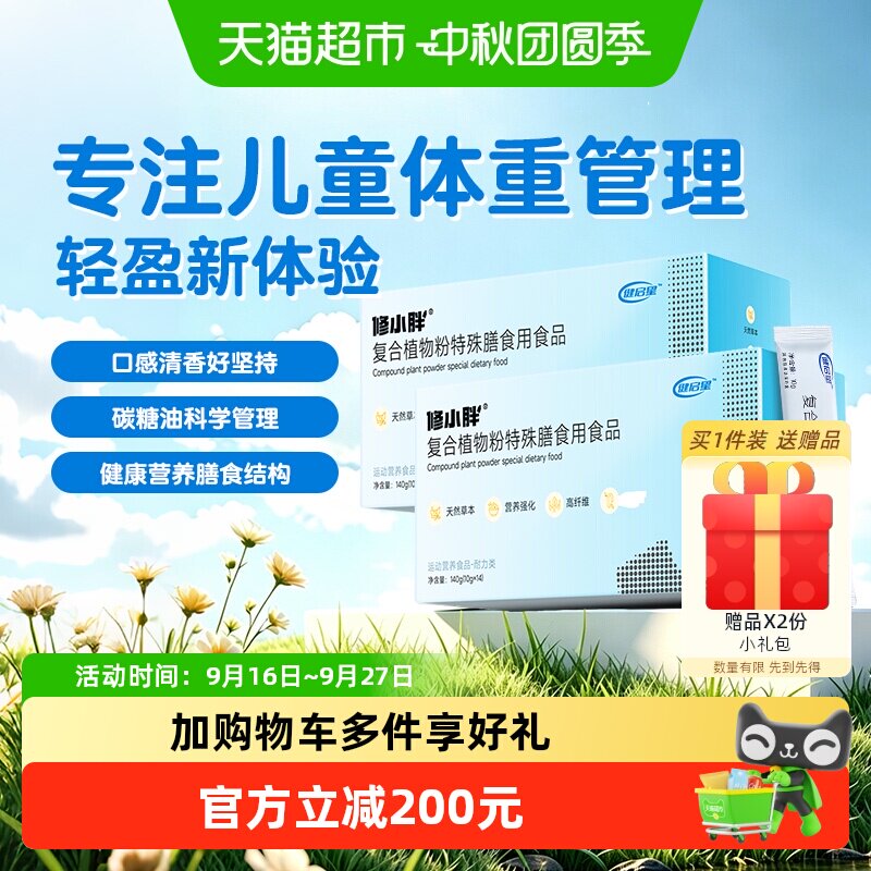 健启星儿童重体管理特膳配方