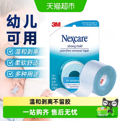 3M德国进口婴儿闭嘴贴不粘毛发