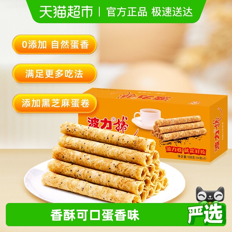 波力鸡蛋卷鸡蛋味蛋卷饼干蛋卷酥休闲食品早餐零食小吃