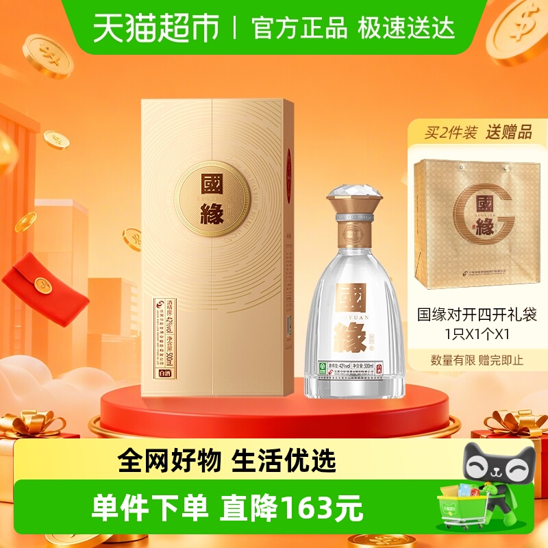 今世缘国缘对开500ml单瓶装42度