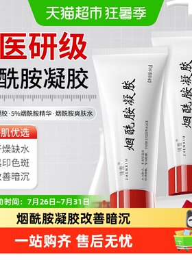 葵花5%烟酰胺精华乳美白