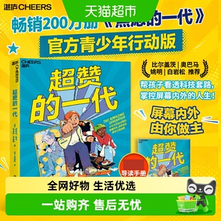 【超赞生活提案】超赞的一代乔纳森海特著焦虑的一代官方青少年行