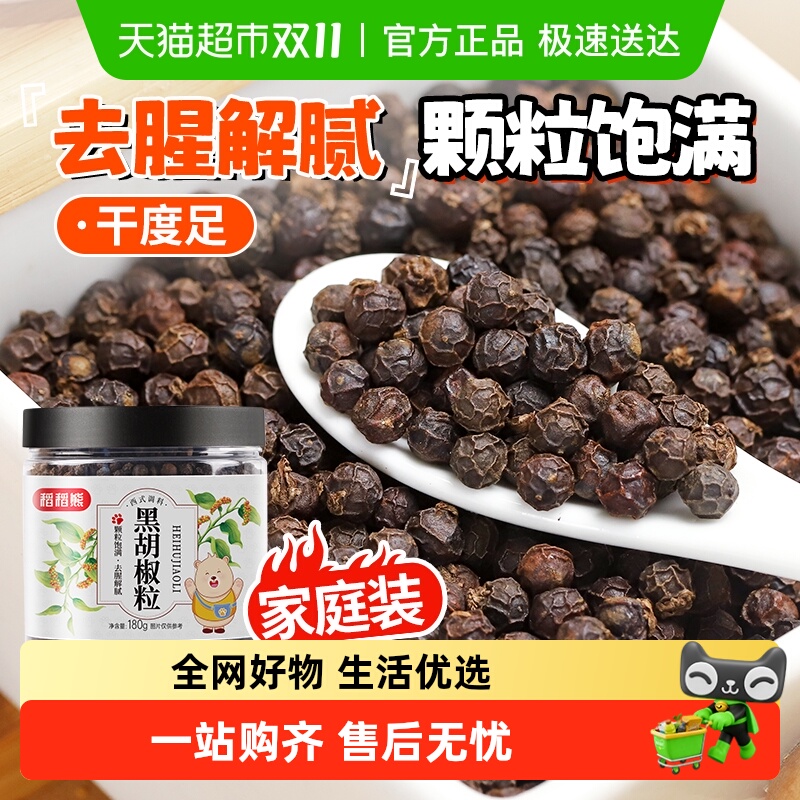 稻稻熊黑胡椒粒厨房西餐调料去腥