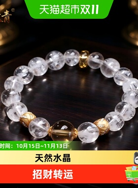 周大青天然白水晶白阿赛配黄10mm