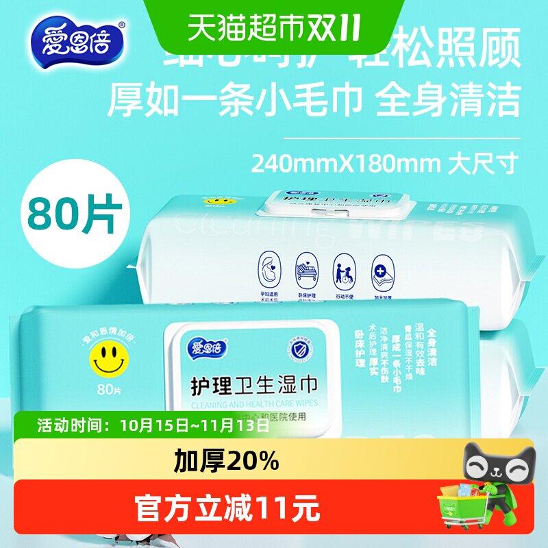 爱恩倍护理老人用品湿纸巾湿80片*3包家庭大包成人住院擦屁股湿巾