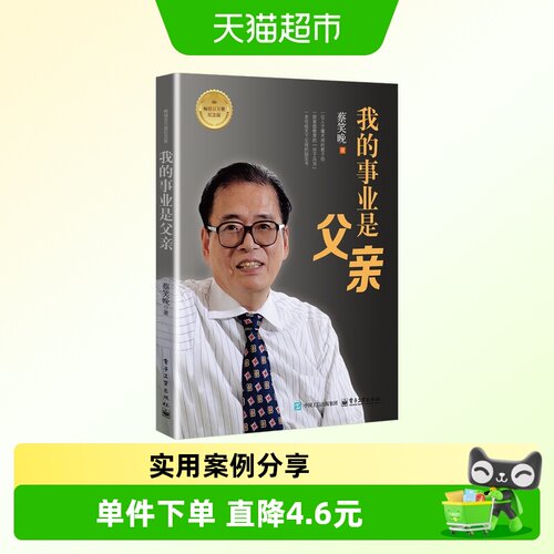 新华文轩我的事业是父亲畅销百