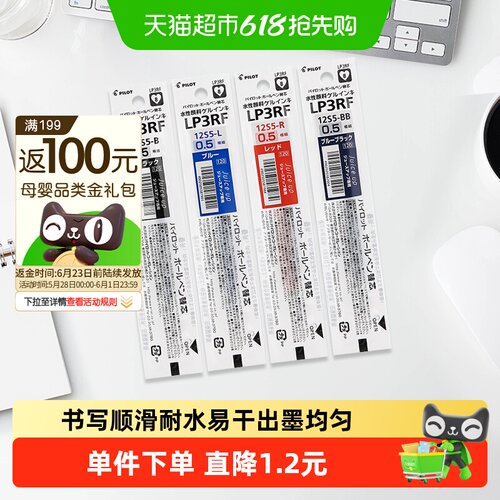 PILOT百乐0.5mm中性笔替芯笔芯