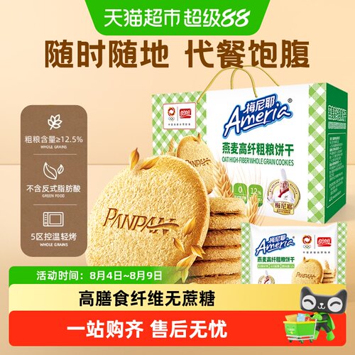 盼盼梅尼耶粗粮饼干代餐饱腹