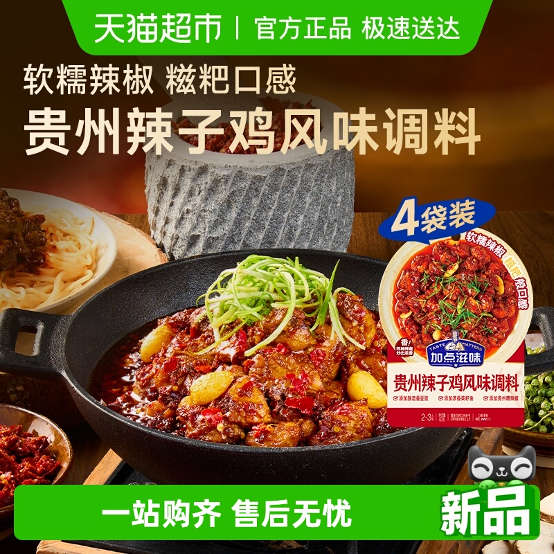 加点滋味贵州辣子鸡60g*4袋