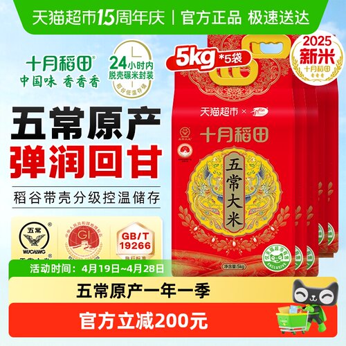 十月稻田东北五常大米