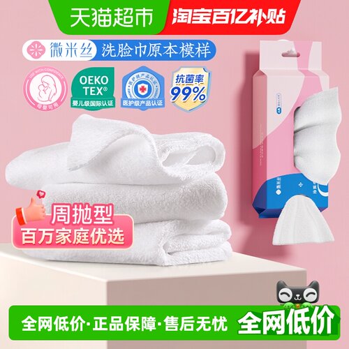 OUIMIS/微米丝抗菌一次性洗脸巾