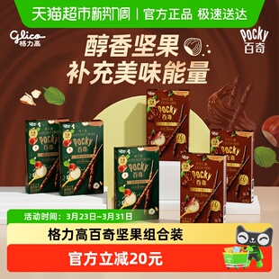 格力高百奇坚果谷物系列2口味组合装 240g