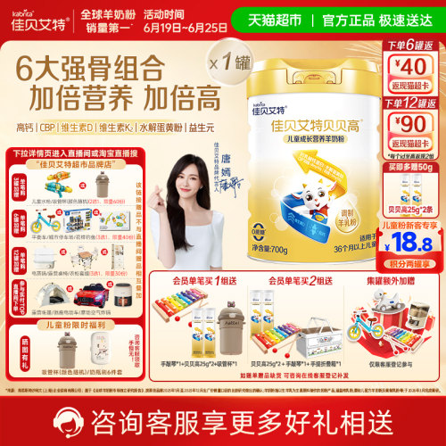 佳贝艾特专利低敏羊奶粉宝宝爱喝