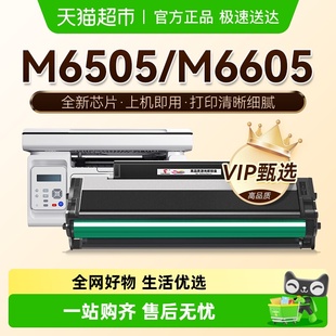 图盛适用奔图M6505N硒鼓M6605N墨盒M6555N M6557N打印机PD205碳粉