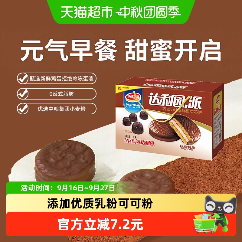 达利园巧克力派Q弹夹心冷加工图片