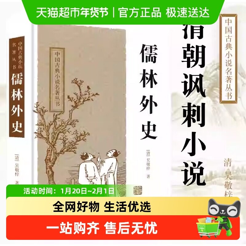 儒林外史精装版上海古籍出版社九年级必读语文课外阅读正版书籍,书籍/杂志/报纸,古/近代小说（1919年前）,淘宝优惠券,粉丝福利购,淘宝优惠卷