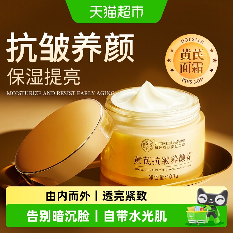 黄芪霜去黄提亮抗皱滋润补水保湿美面霜养颜白护肤乳液品牌
