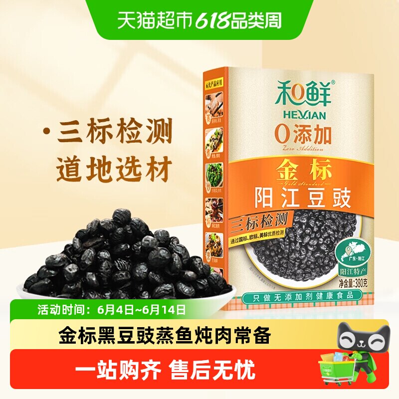 和鲜阳江金标豆豉黑豆干豆豉豆瓣酱蒸鱼炒菜炖肉煲仔饭佐餐