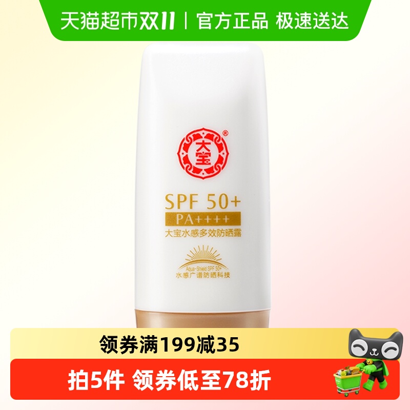 大宝高倍SPF50保湿防晒霜