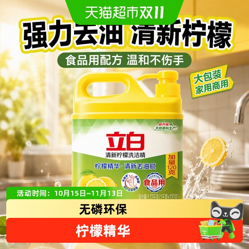 立白清新柠檬洗洁精去油无残留不伤手食品用大包装家用商用