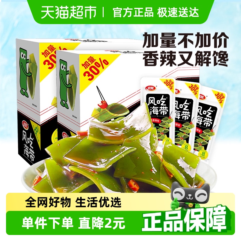 加量不加价卫龙风吃海带香辣味400g*2盒海味小吃零食解馋下饭菜