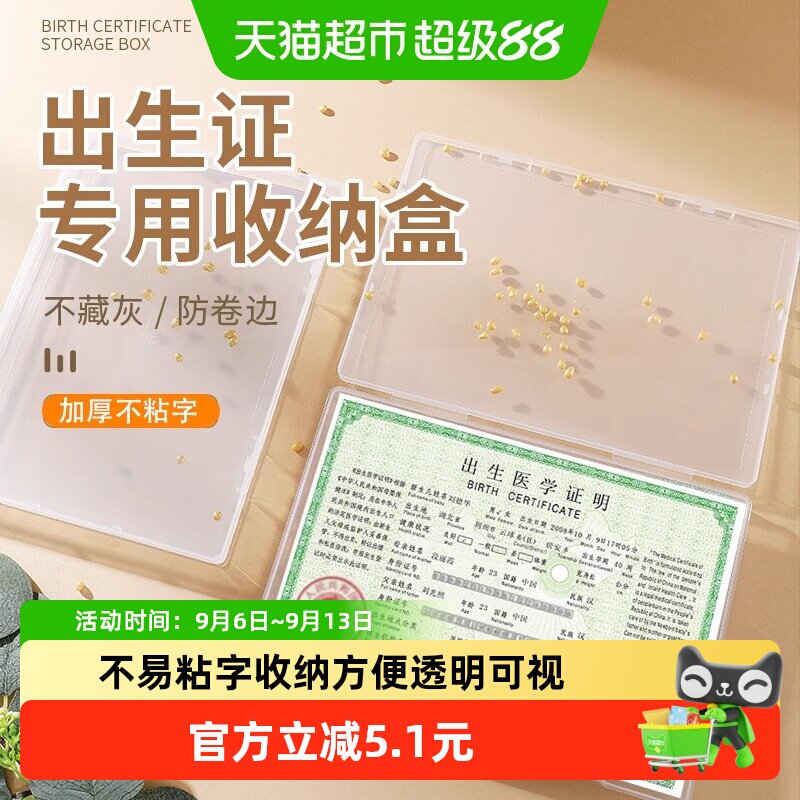 乐缔出生证保护套不易粘字双扣图片